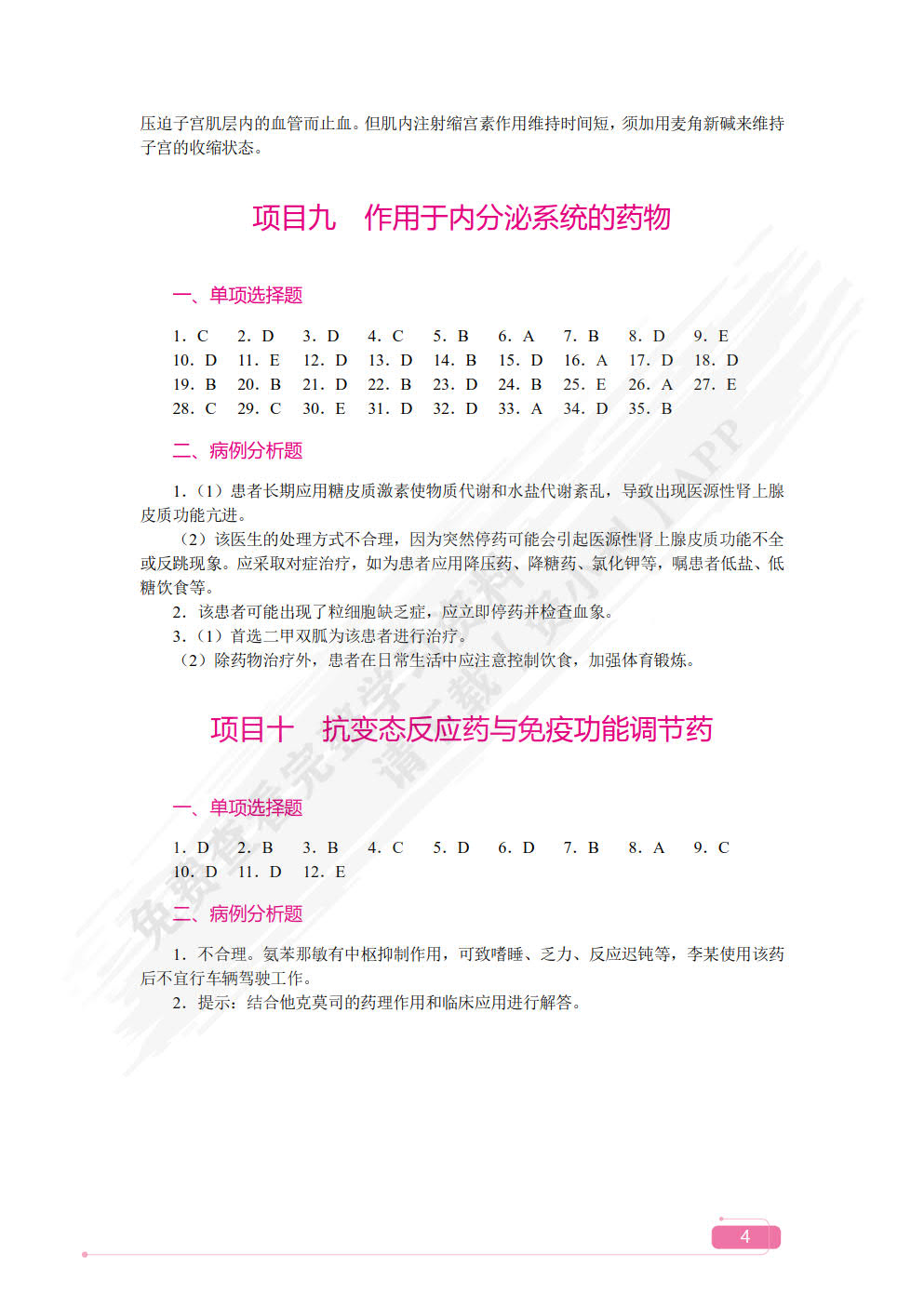 药理学
