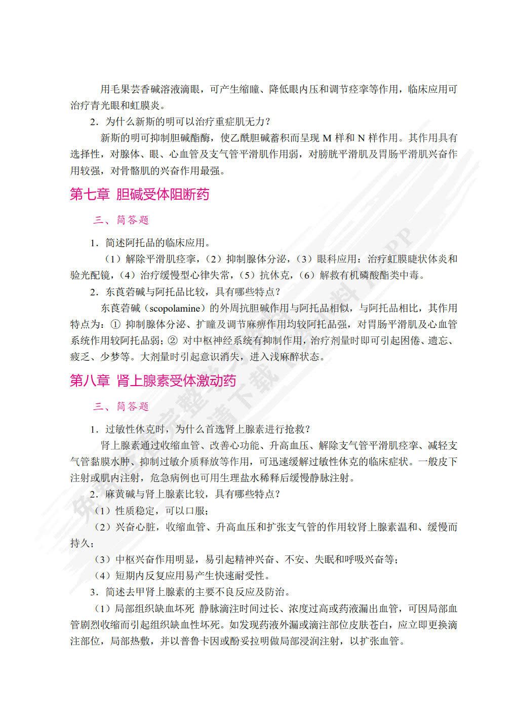 药理学