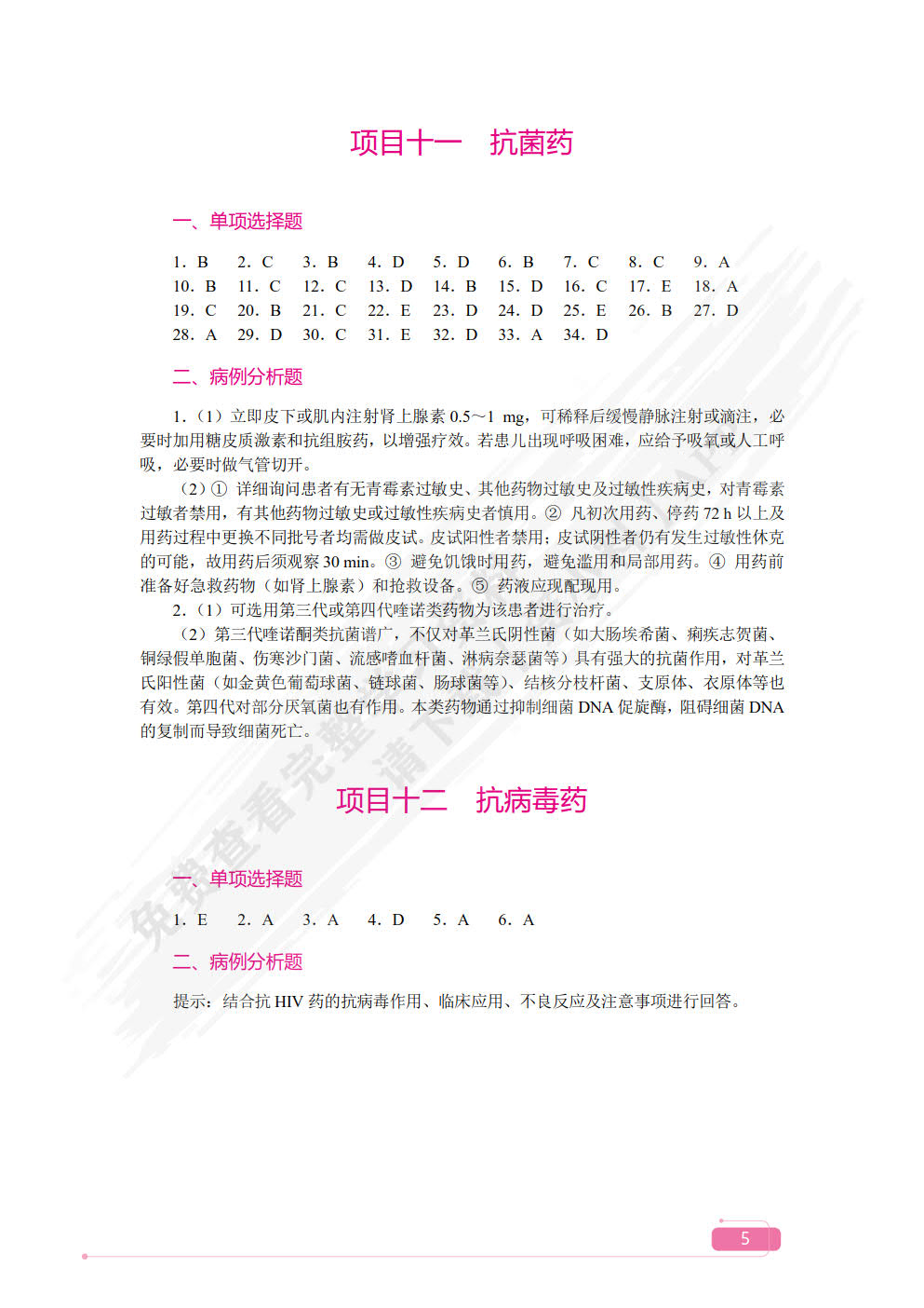 药理学