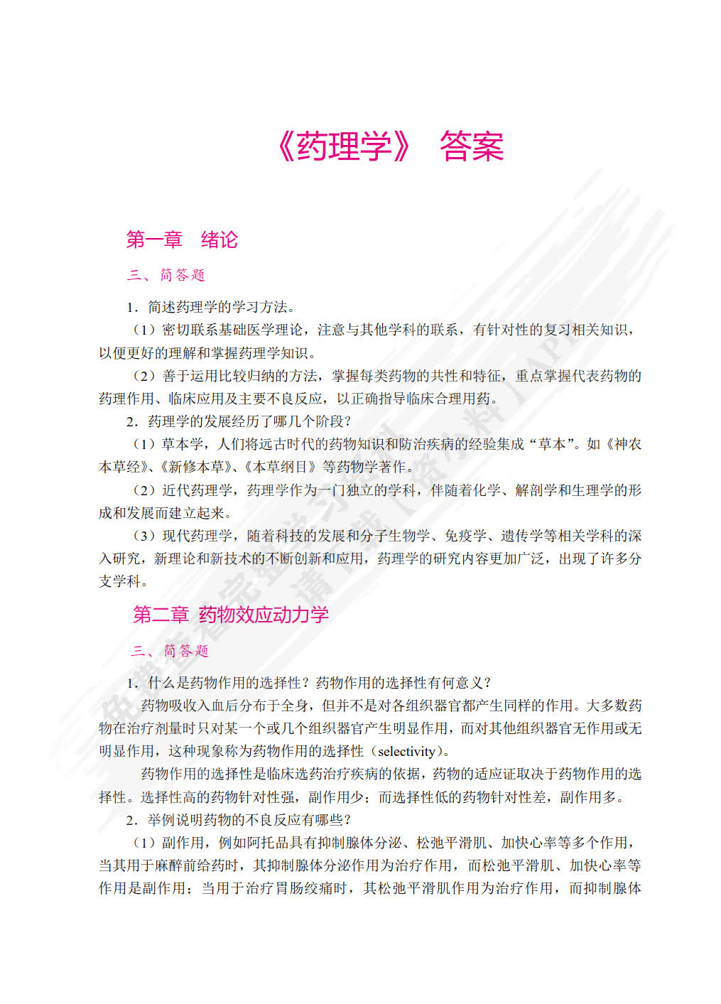 药理学