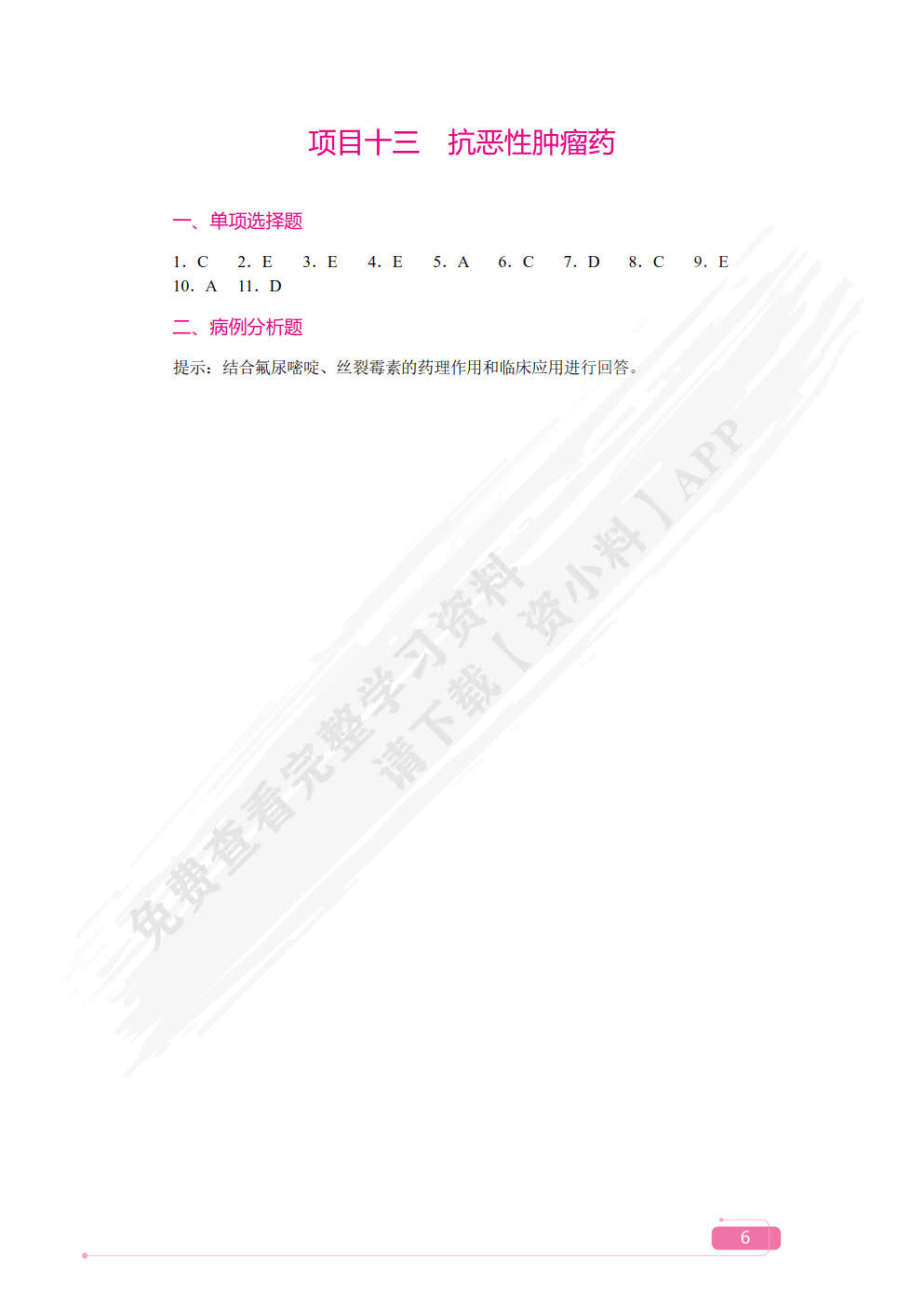 药理学