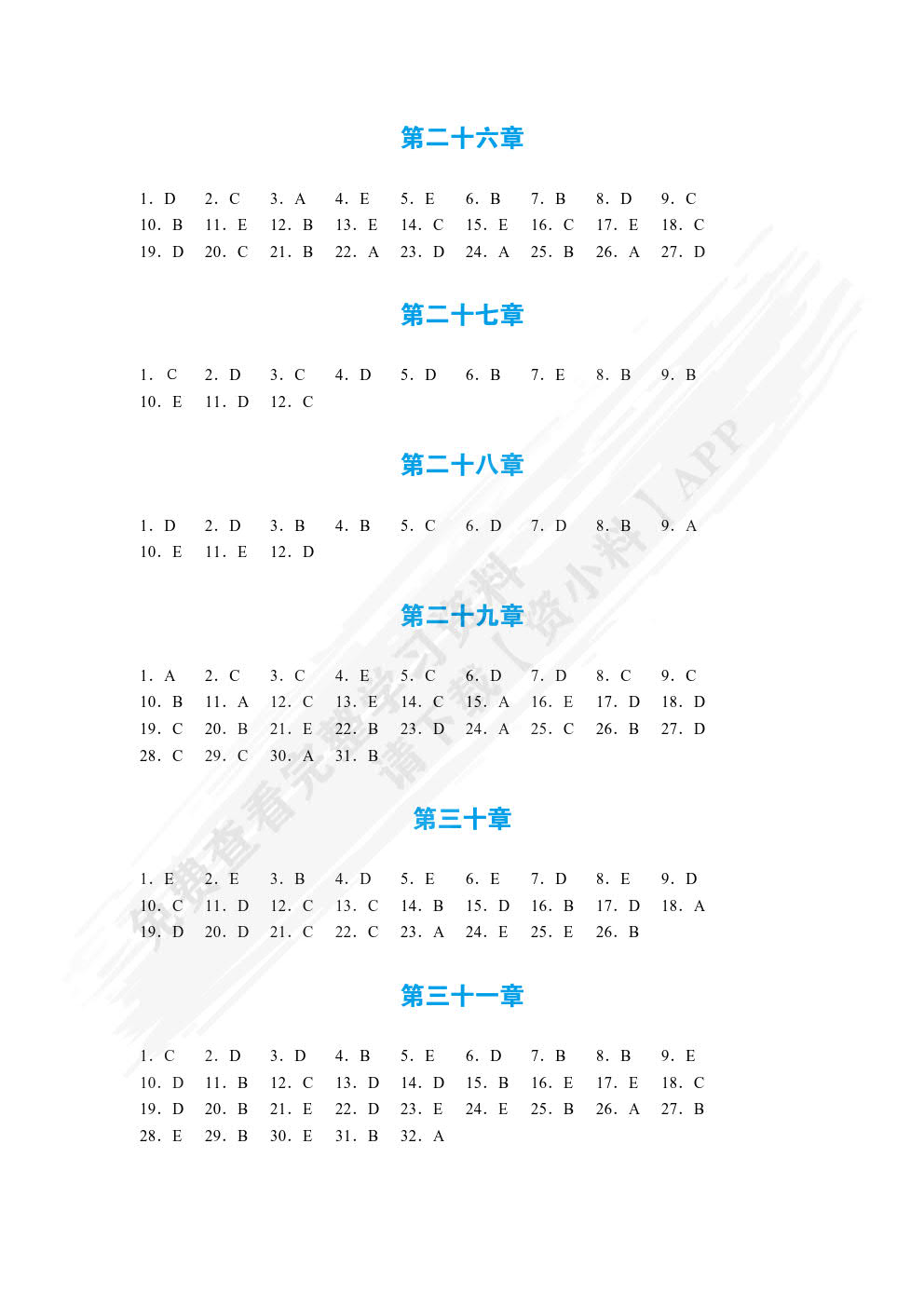 药理学