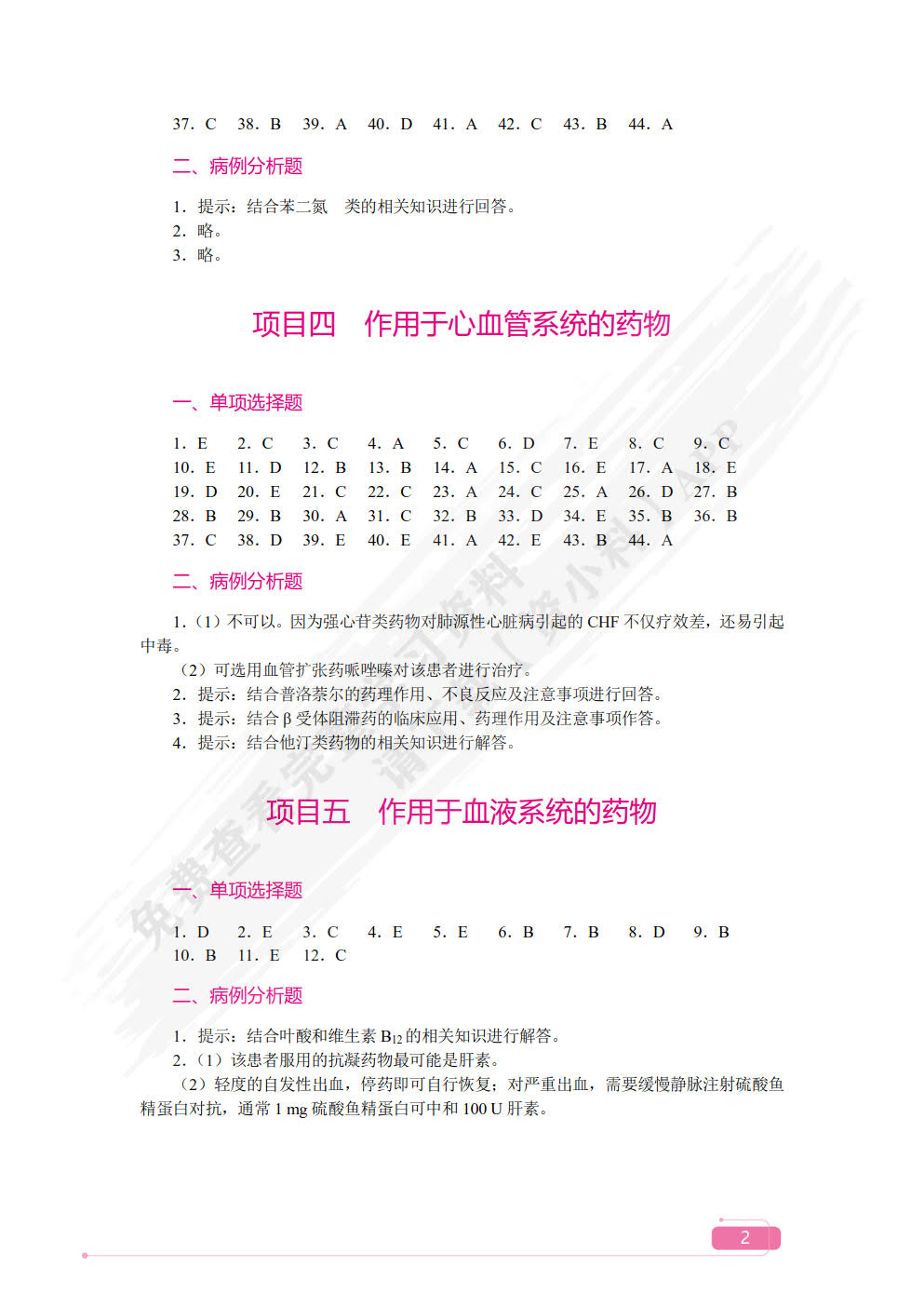 药理学