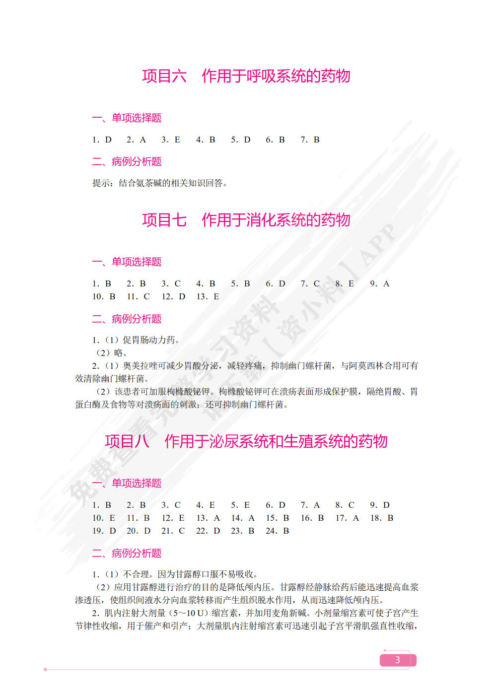 药理学