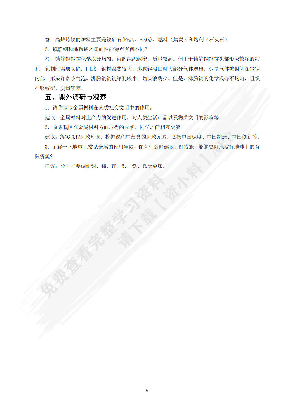 金属材料及热处理 第3版