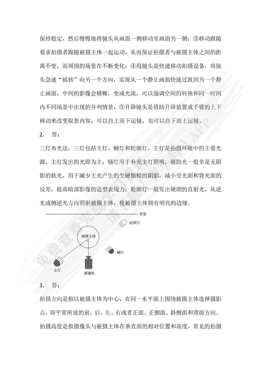 短视频策划、拍摄与制作（微课版）
