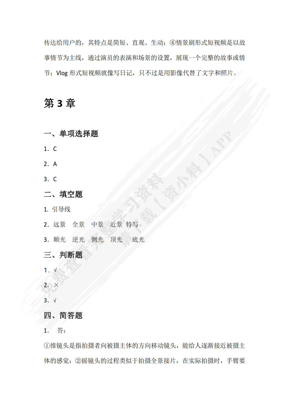短视频策划、拍摄与制作（微课版）