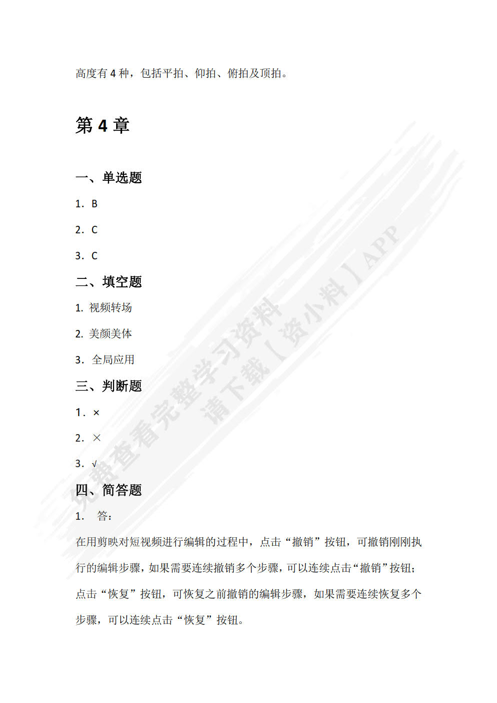短视频策划、拍摄与制作（微课版）