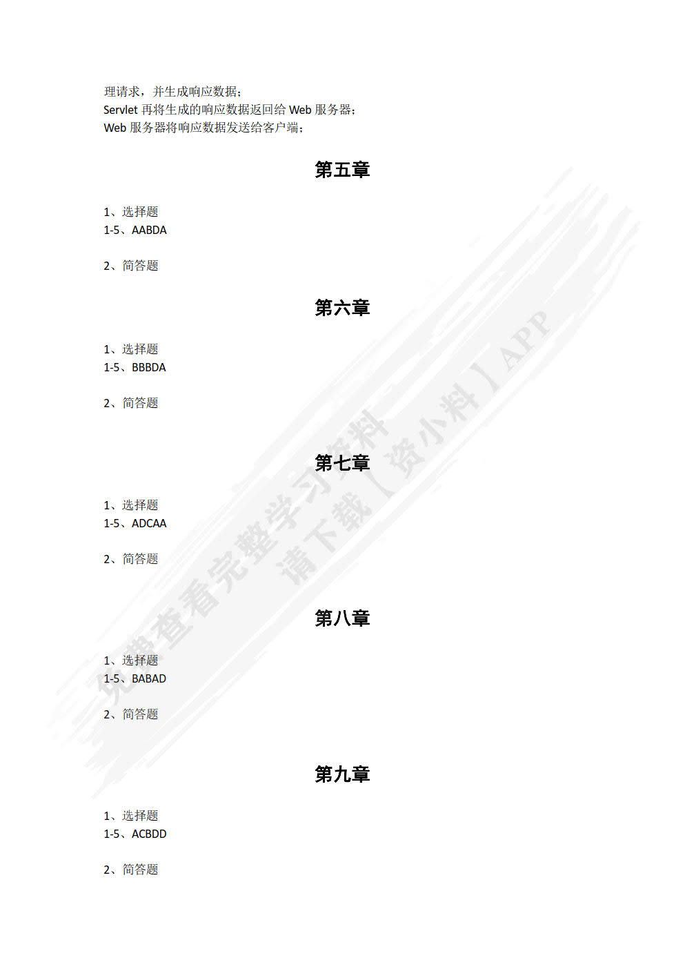 Java Web开发从入门到实战