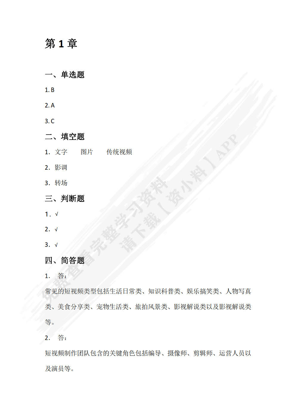 短视频策划、拍摄与制作（微课版）