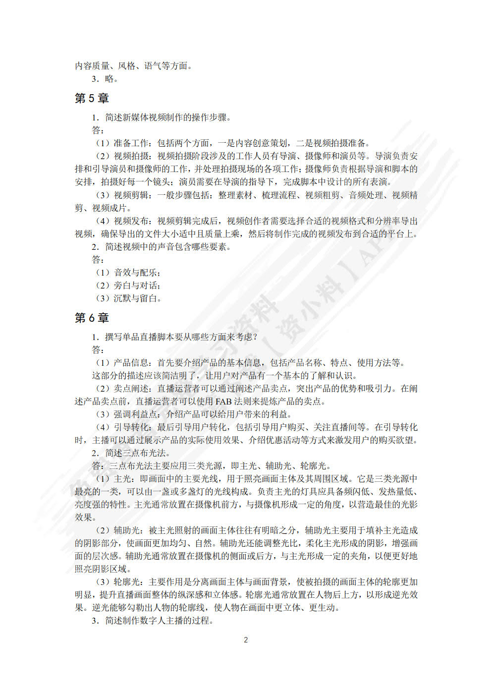 AIGC与新媒体运营技能实战（慕课版）
