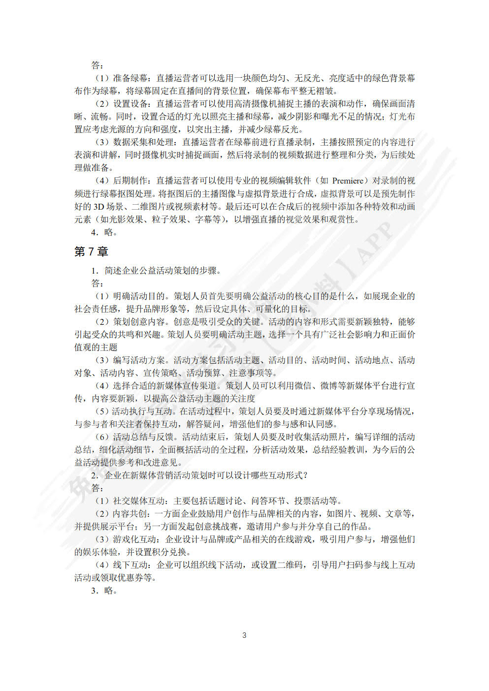 AIGC与新媒体运营技能实战（慕课版）