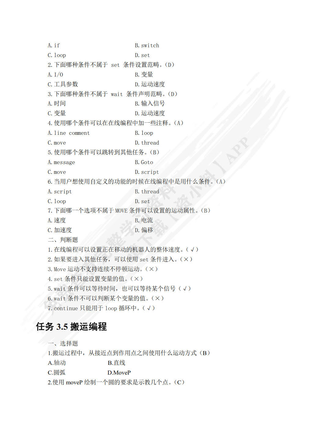 智能协作机器人技术及应用（初级）