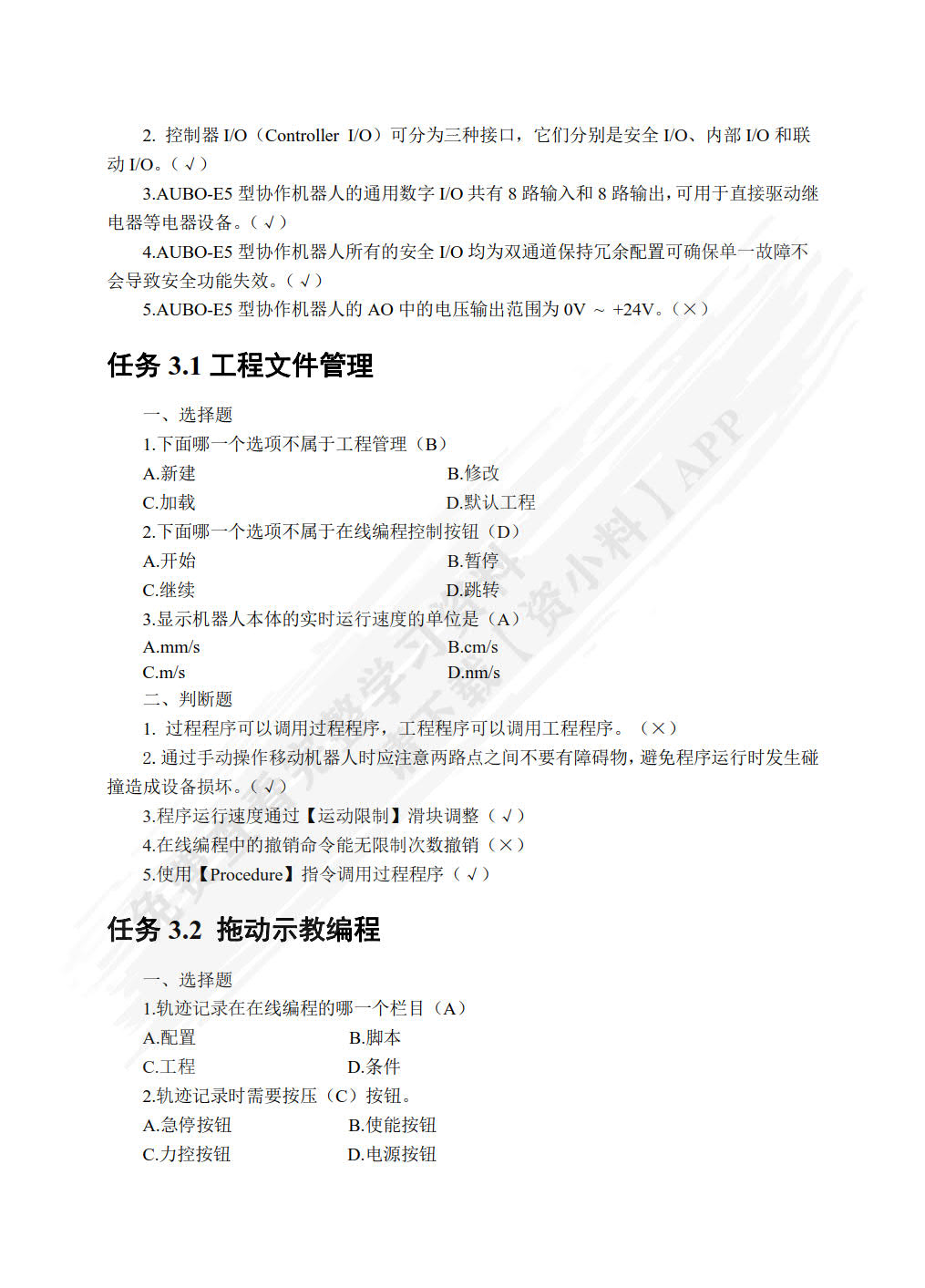 智能协作机器人技术及应用（初级）