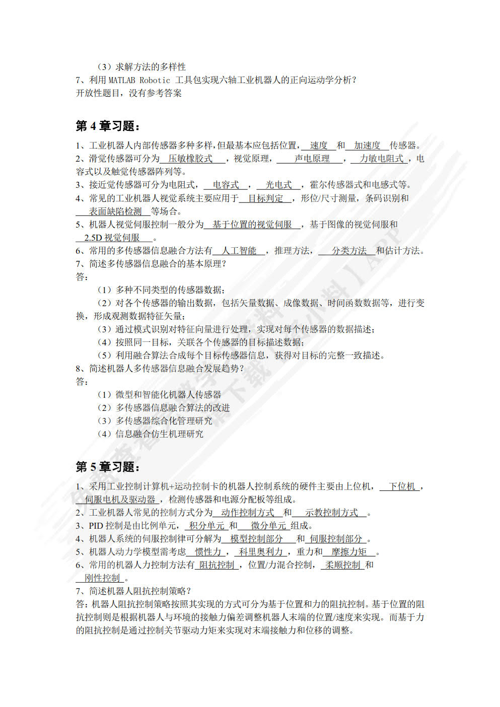 工业机器人原理与应用