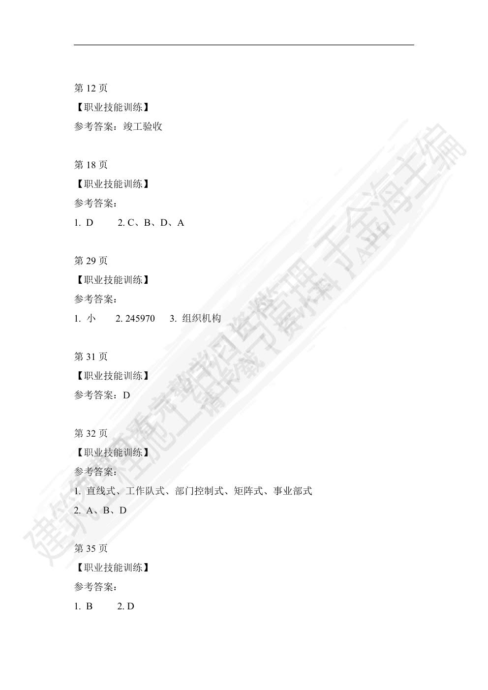 建筑工程施工组织与管理
