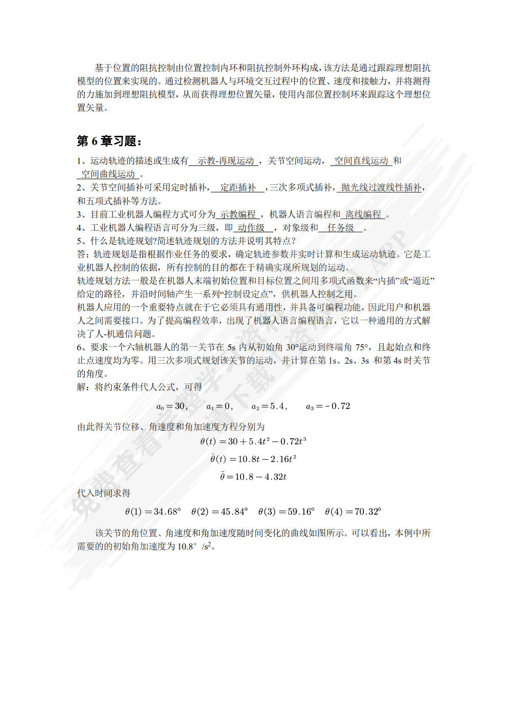 工业机器人原理与应用