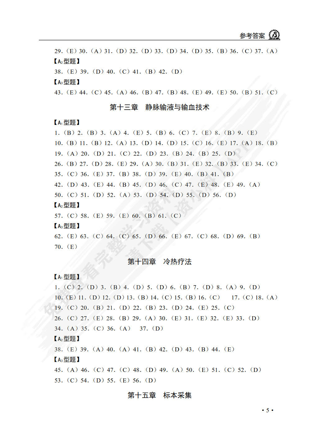 护理学基础学习指导