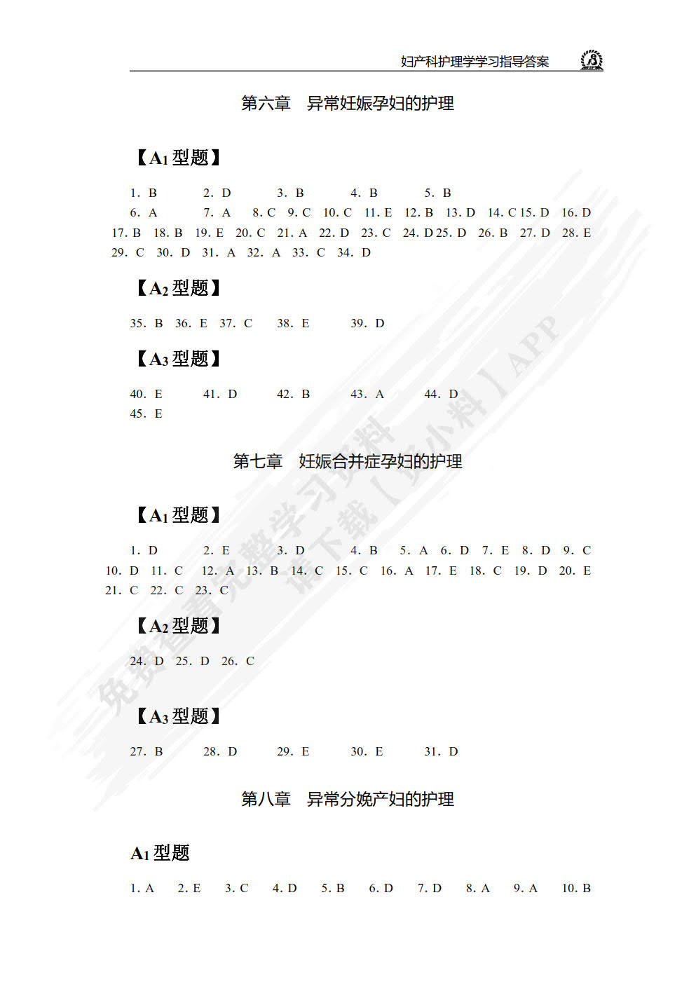 妇产科护理学学习指导