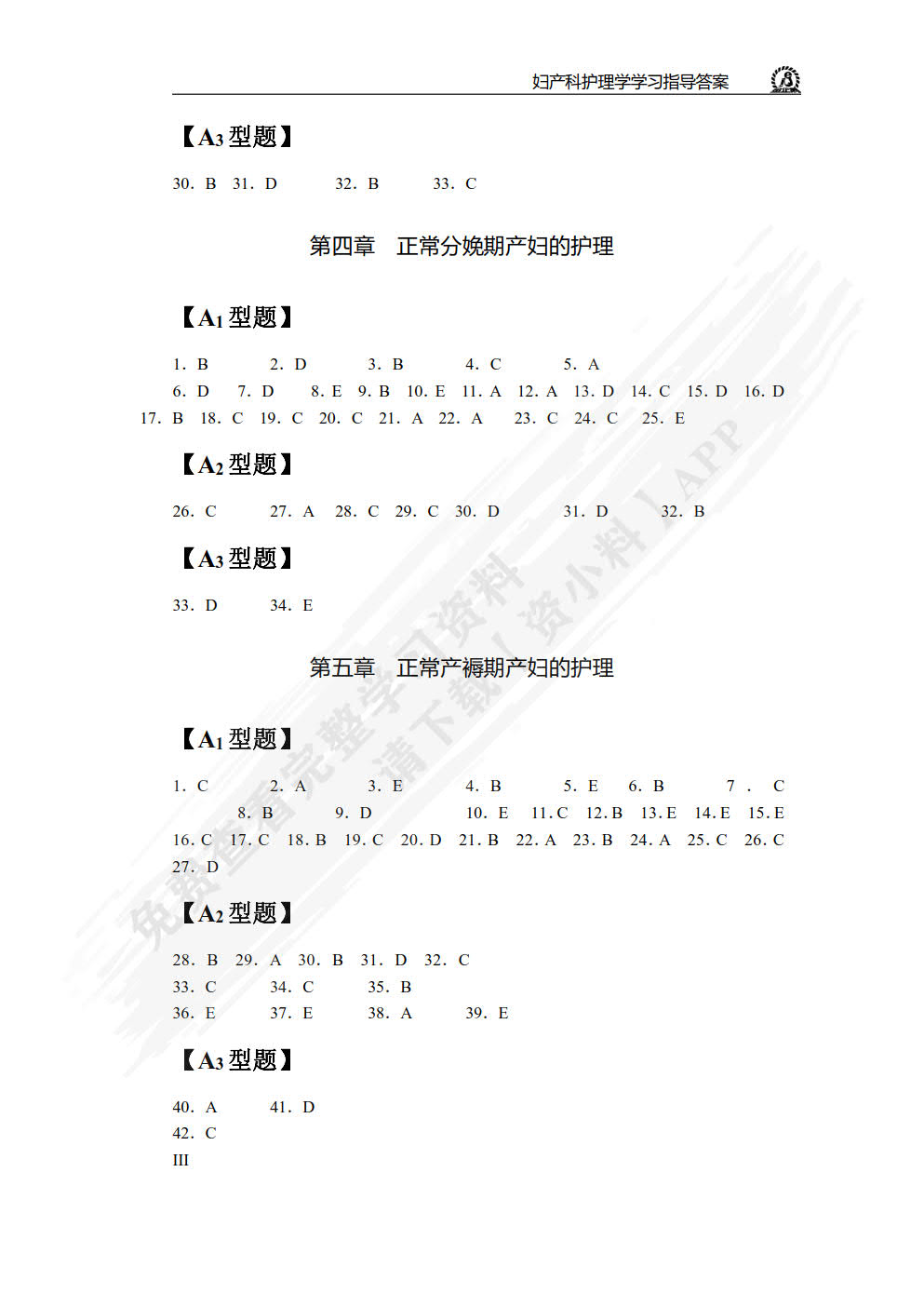 妇产科护理学学习指导