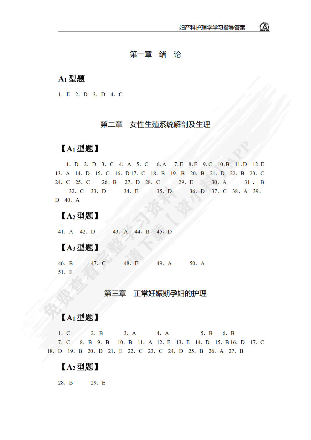 妇产科护理学学习指导