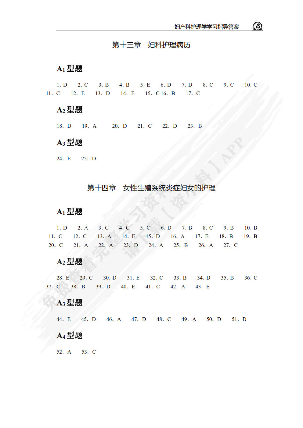 妇产科护理学学习指导