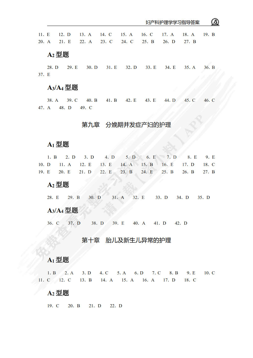 妇产科护理学学习指导