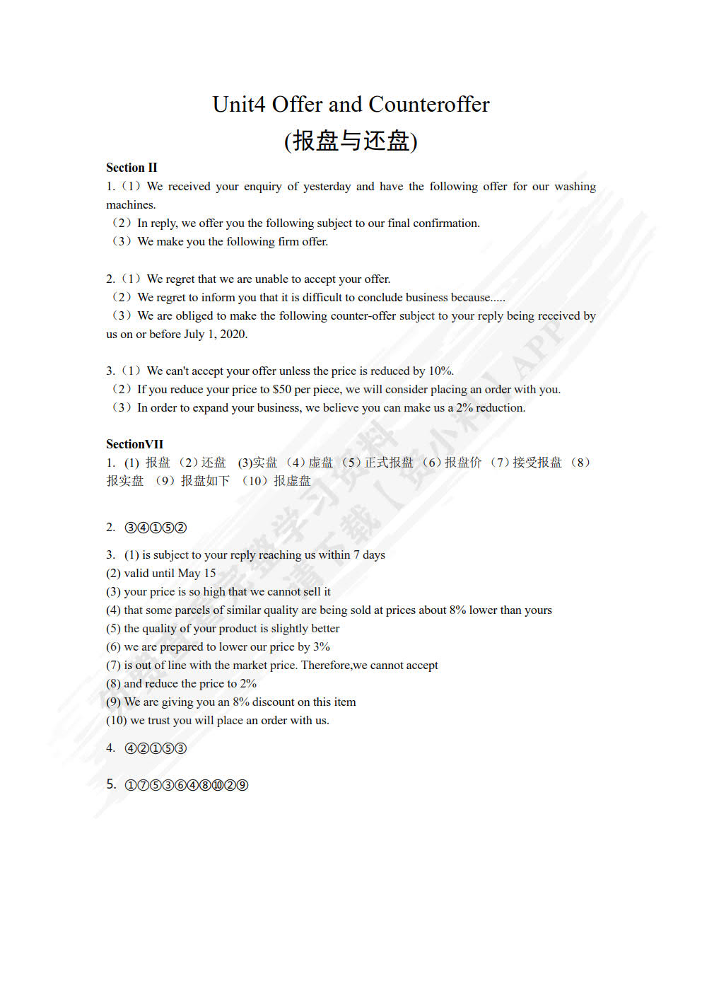 新编外贸英语函电