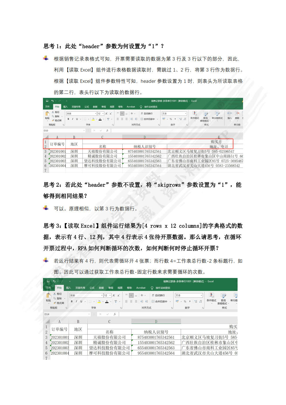 金蝶RPA智能财务开发与应用