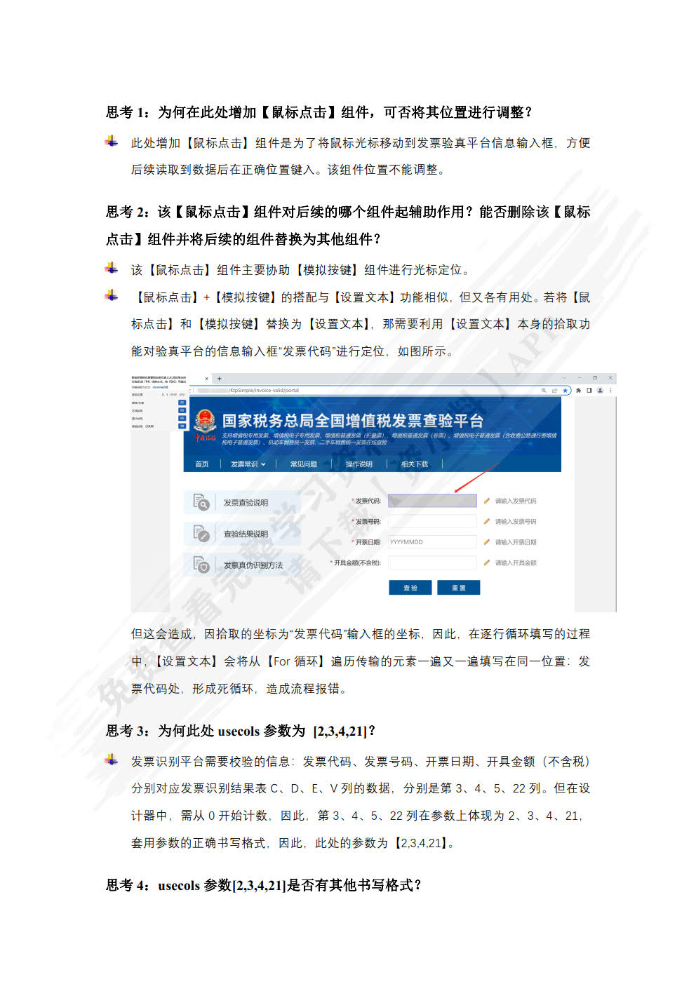 金蝶RPA智能财务开发与应用