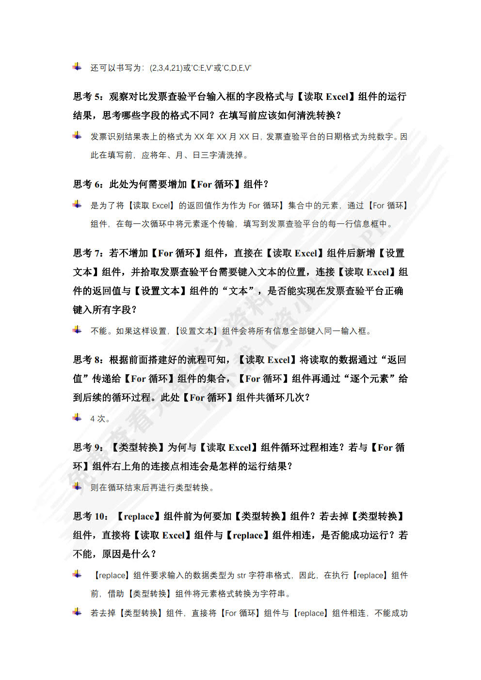 金蝶RPA智能财务开发与应用