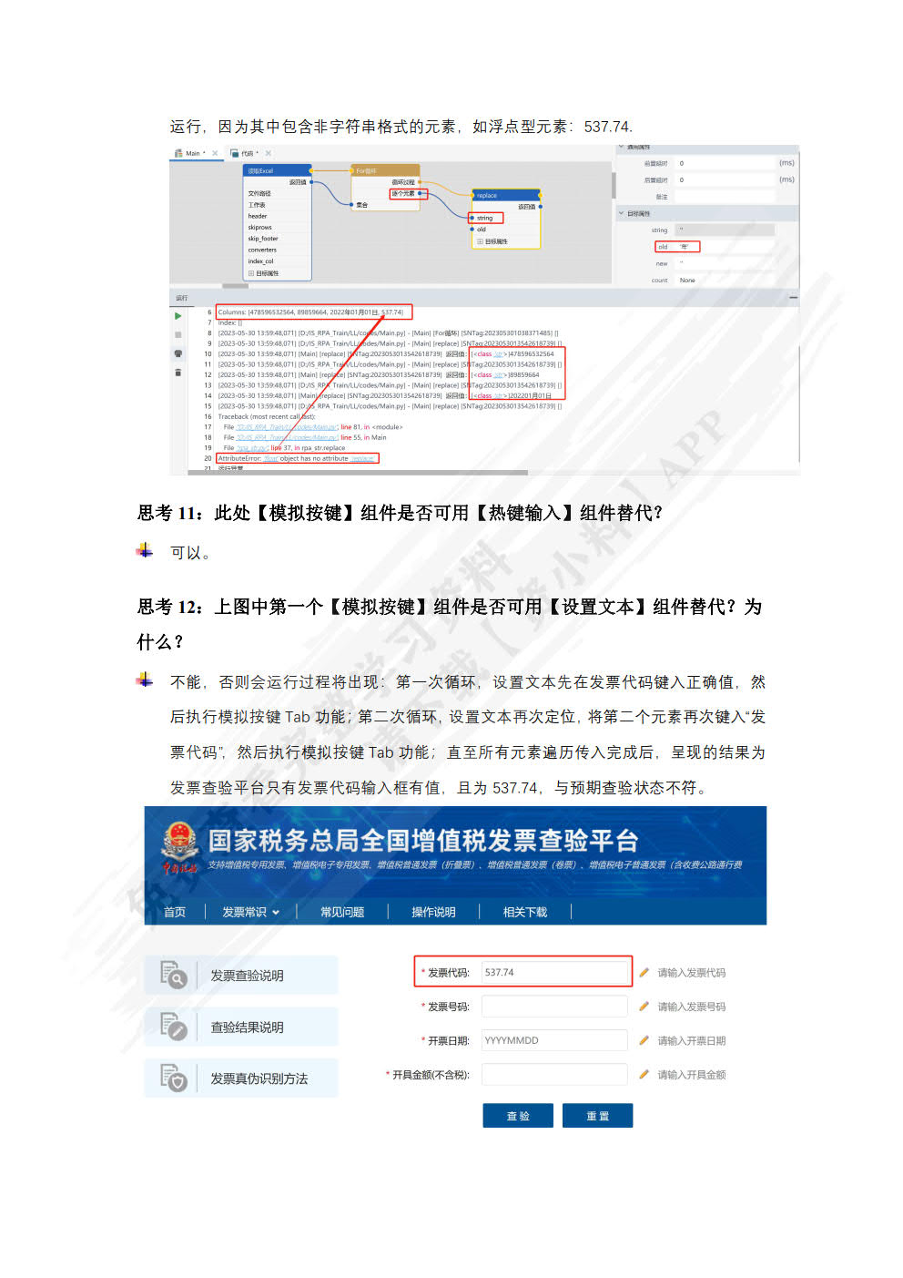 金蝶RPA智能财务开发与应用