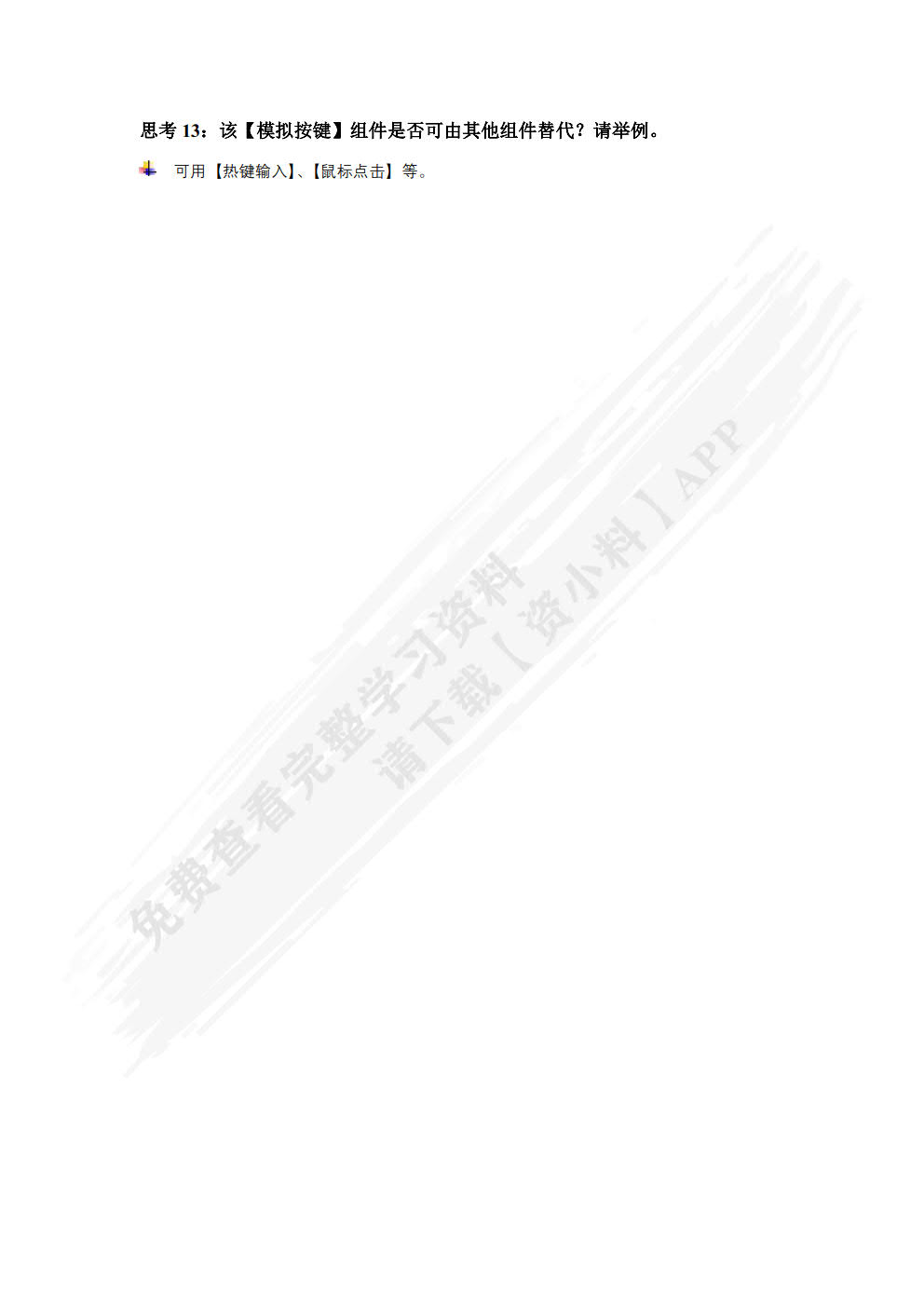 金蝶RPA智能财务开发与应用