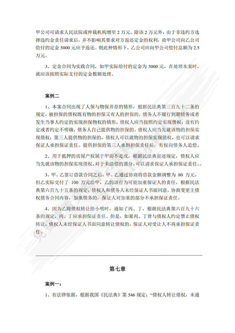合同法实用教程