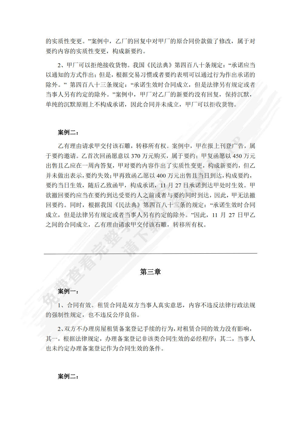 合同法实用教程
