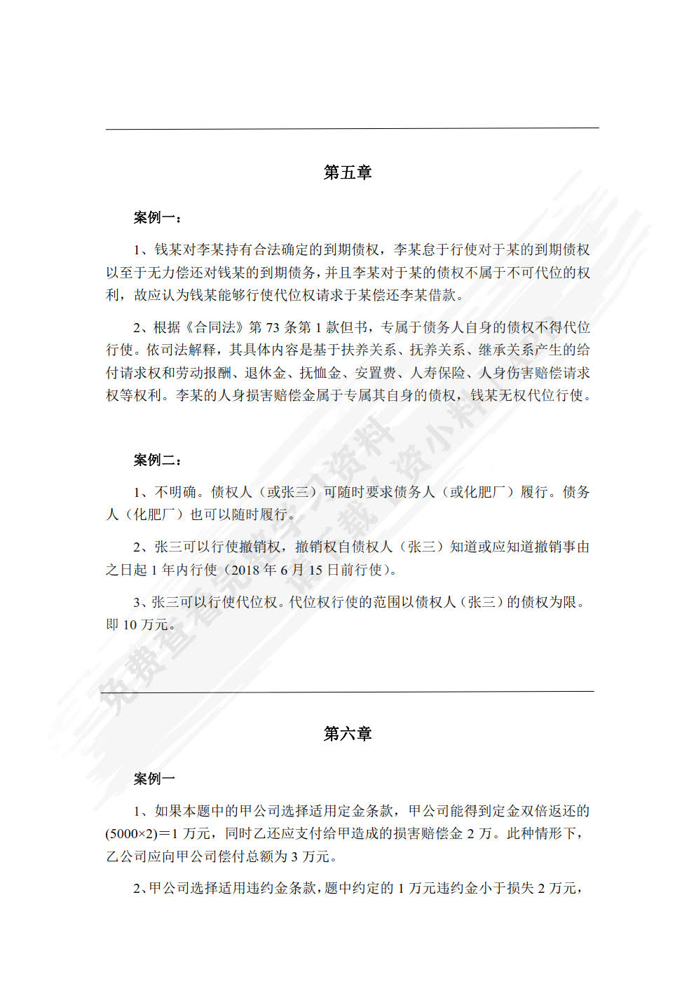 合同法实用教程