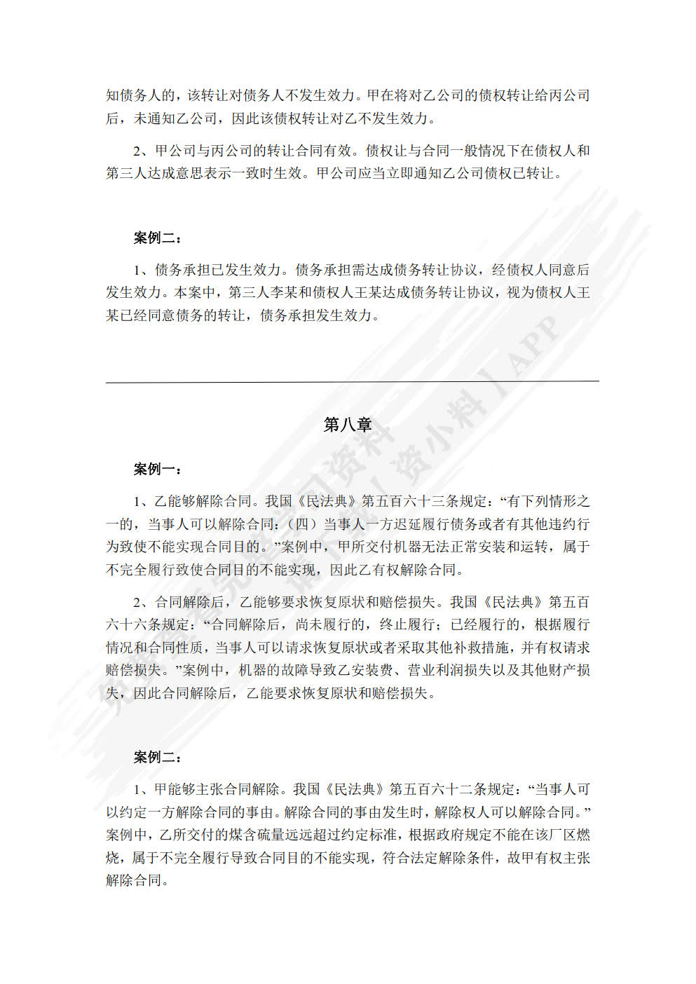 合同法实用教程