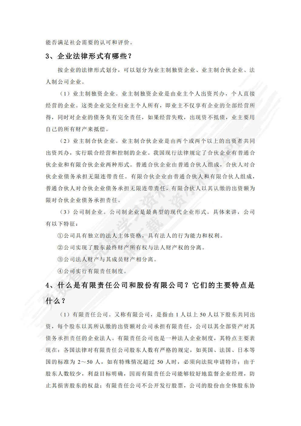 现代企业管理