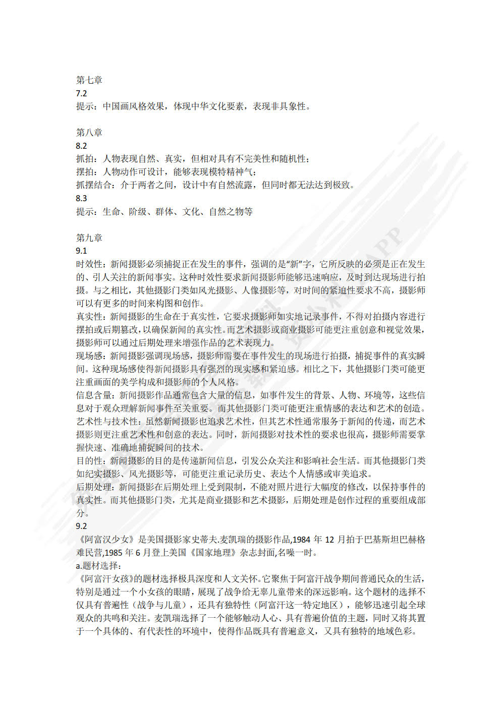 摄影基础教程（微课版）