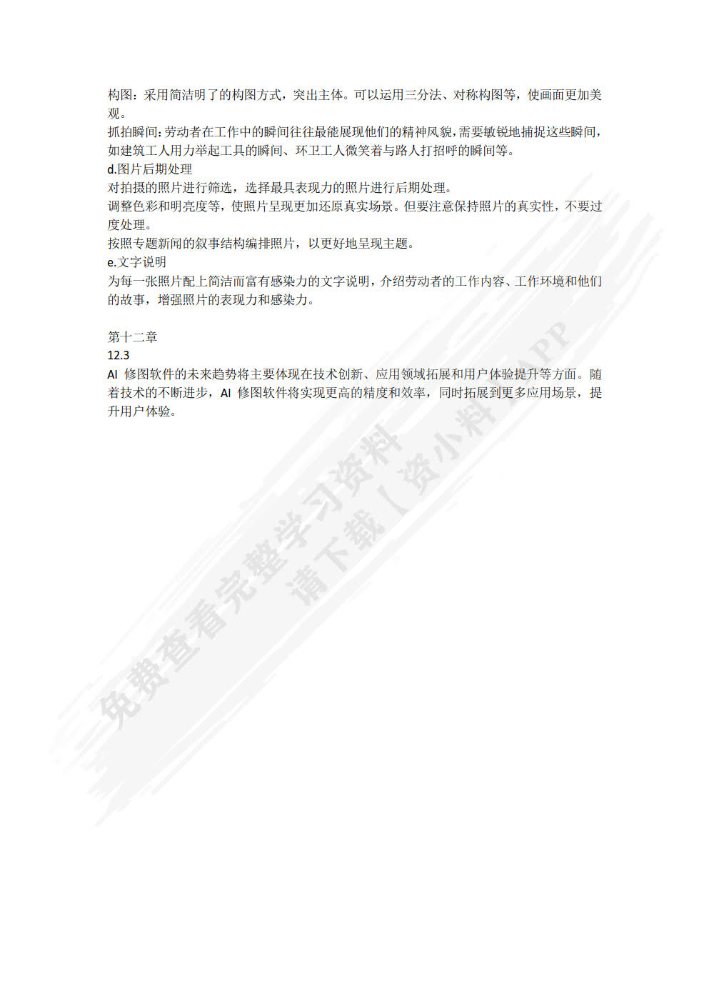 摄影基础教程（微课版）