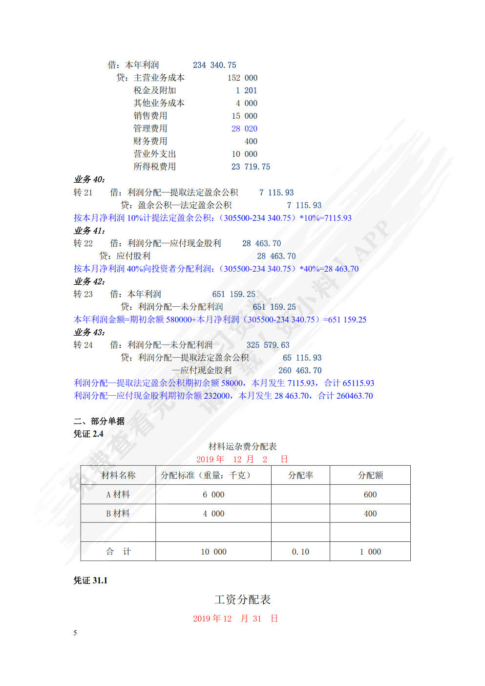 会计学基础（第五版）
