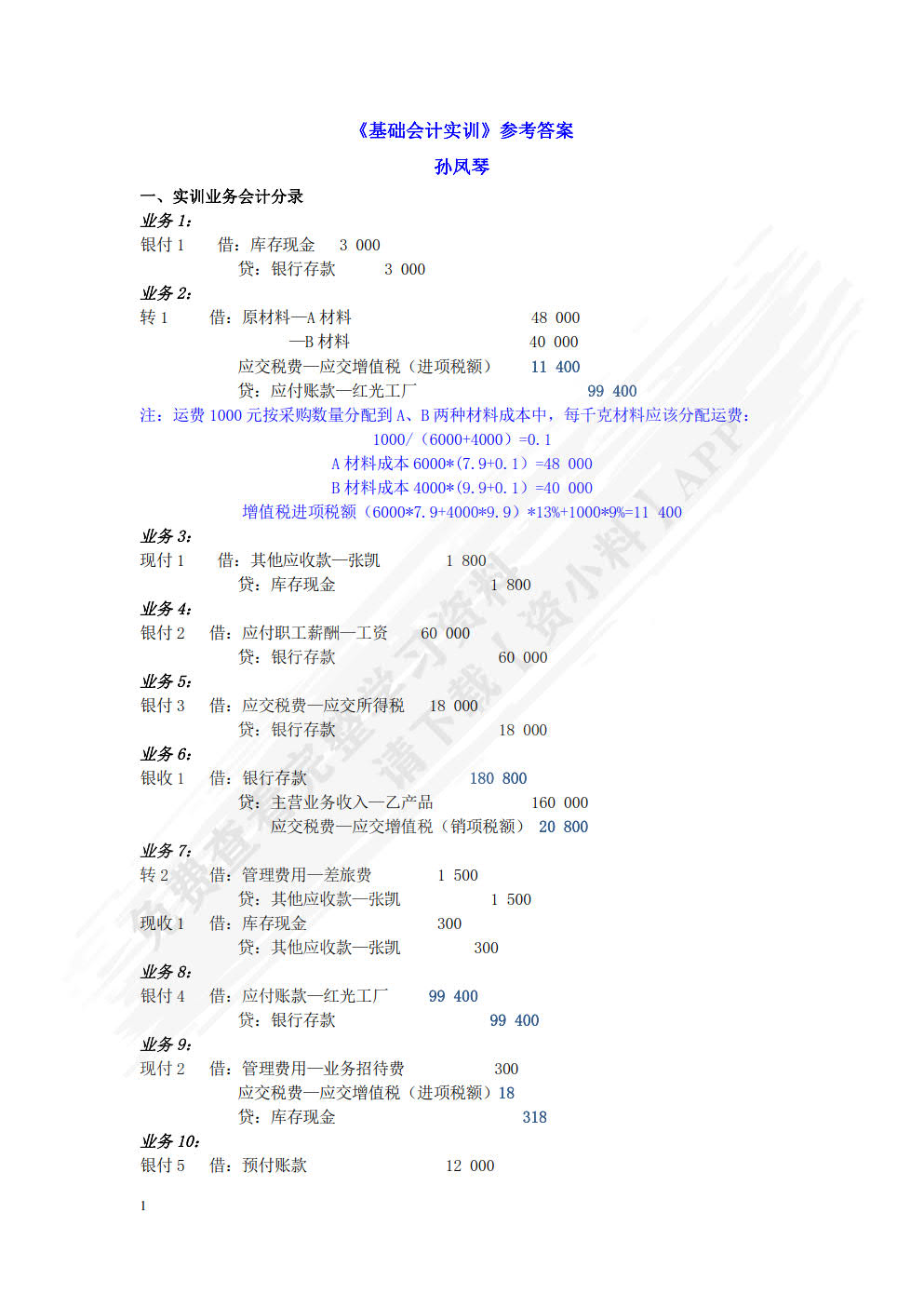 会计学基础（第五版）