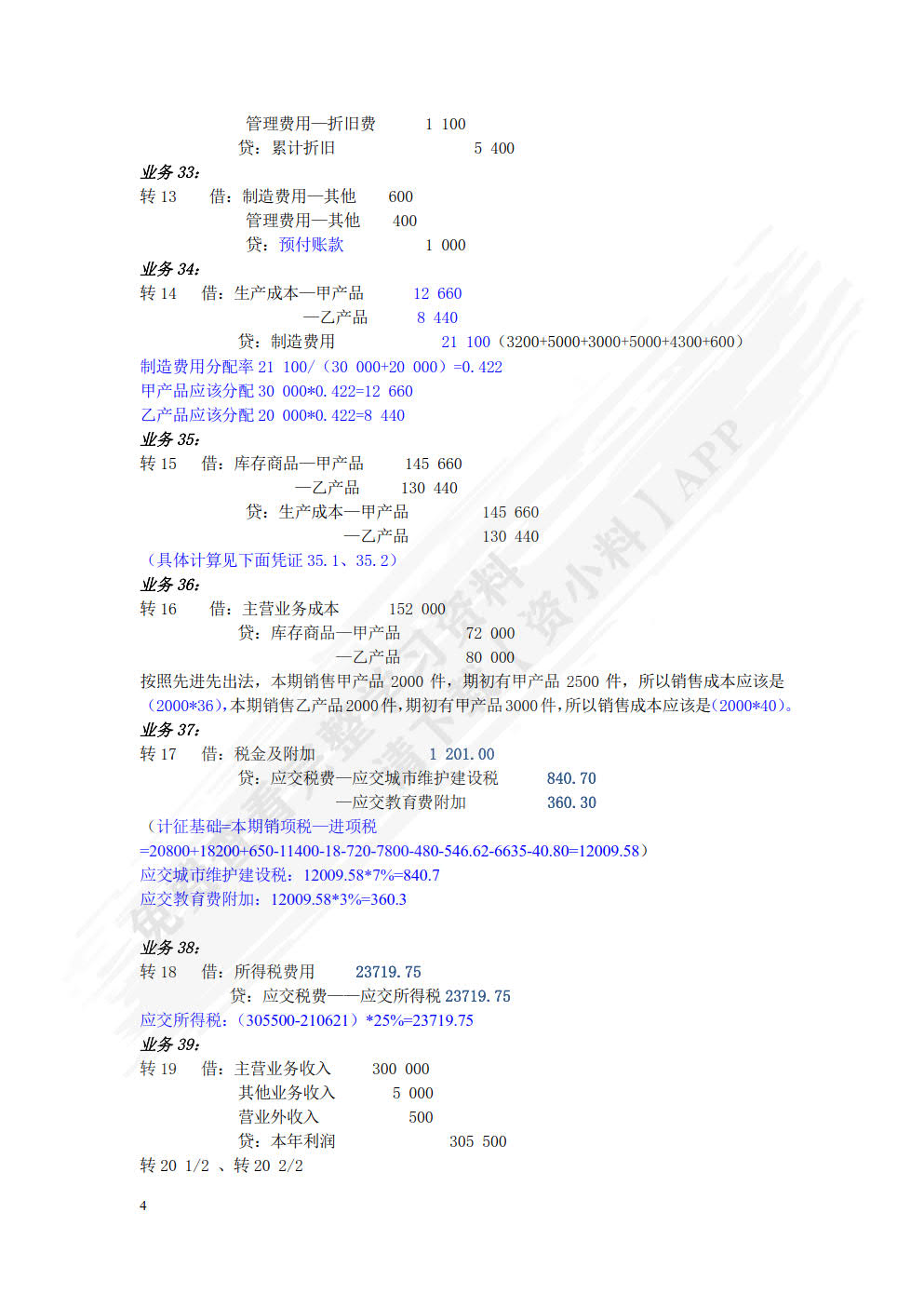 会计学基础（第五版）