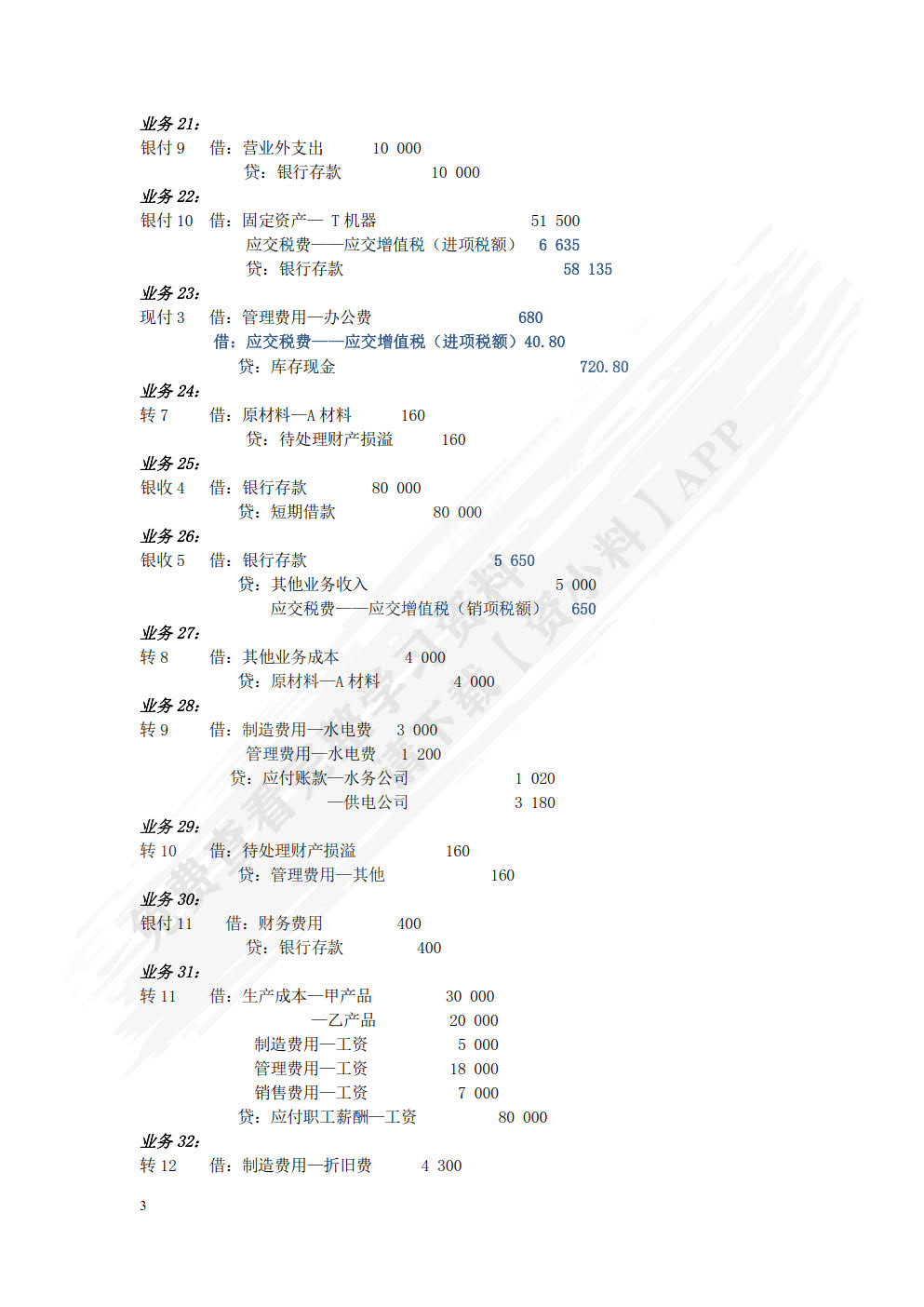 会计学基础（第五版）