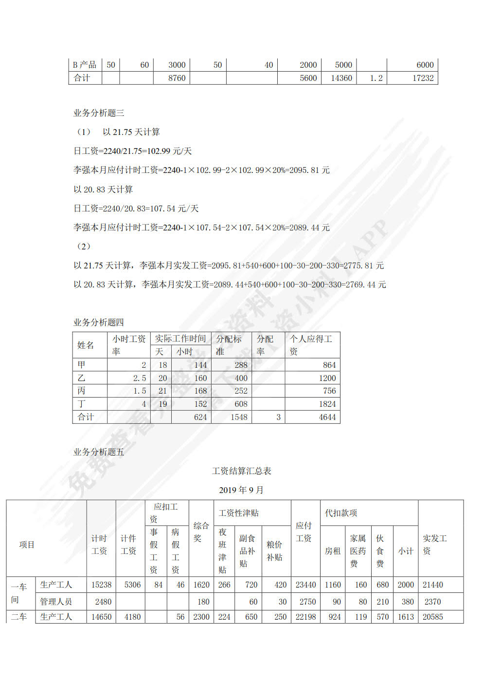 智能化成本核算与管理（第三版）