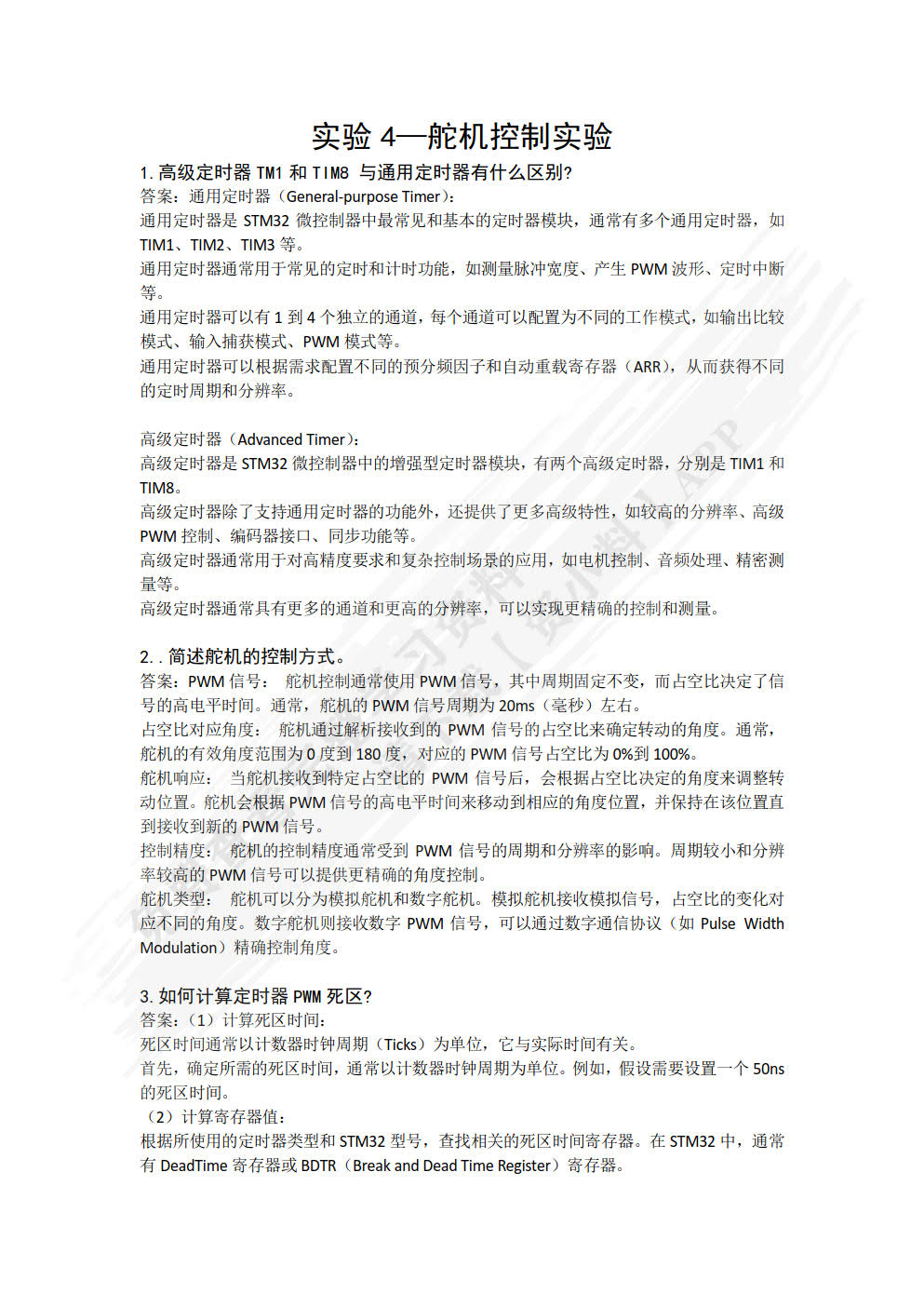 智能小车系统设计――基于STM32