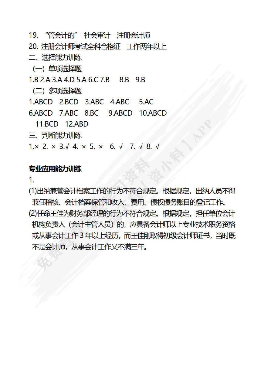 基础会计职业能力训练(第二版)