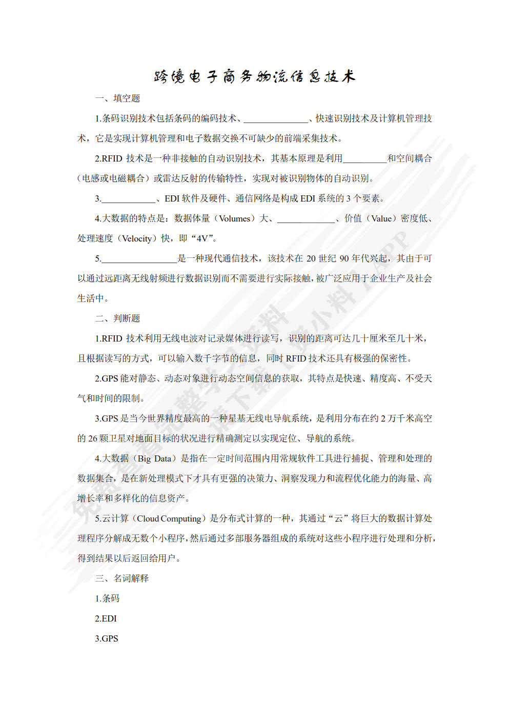 跨境电子商务物流