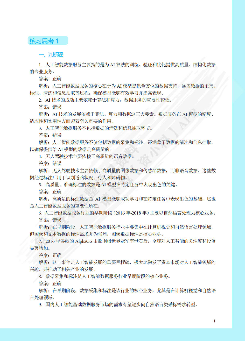 人工智能数据服务