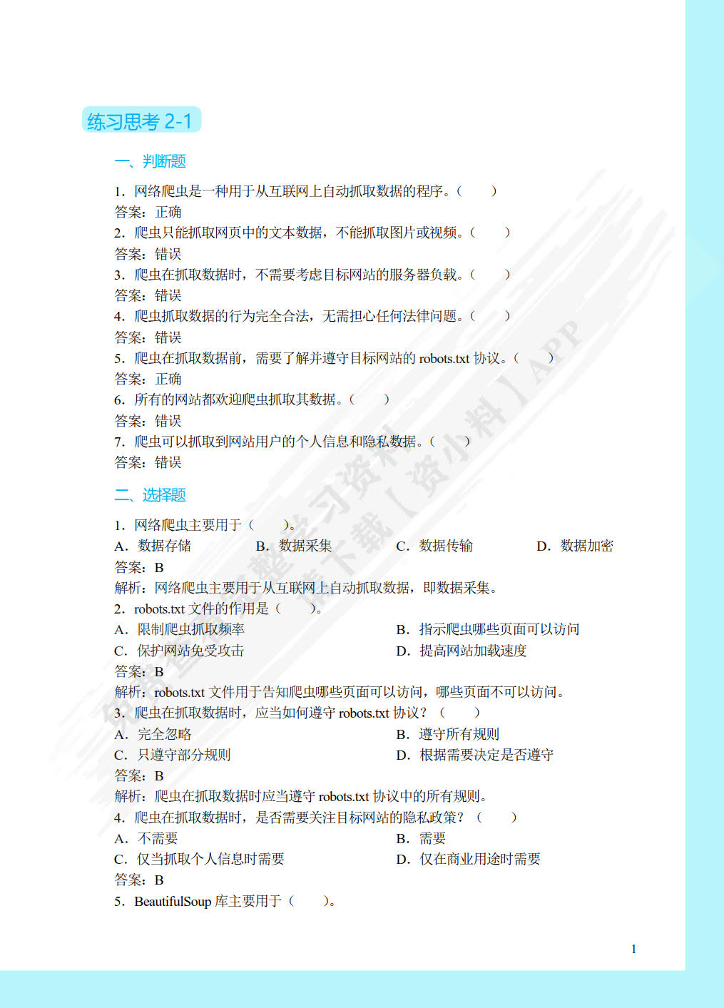 人工智能数据服务